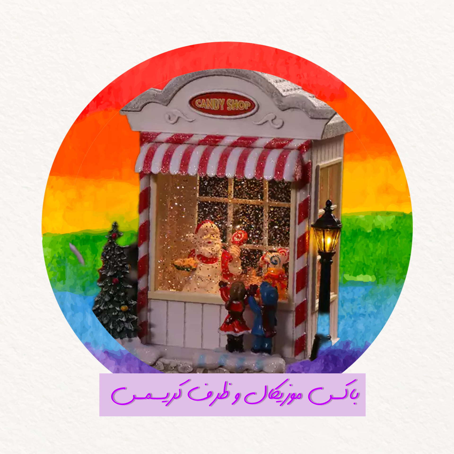 باکس موزیکال و ظروف کریسمس...