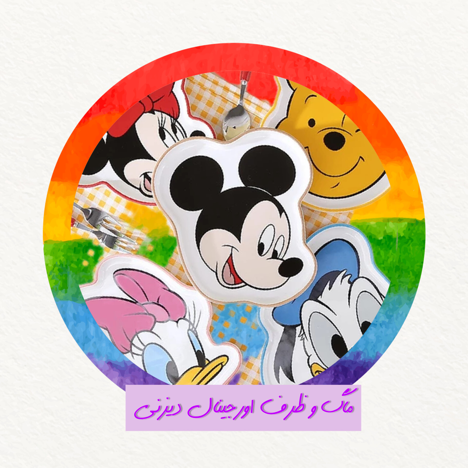 ماگ و ظرف های دیزنی