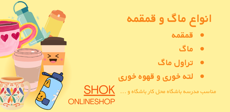 ماگ تراول ماگ قمقمه