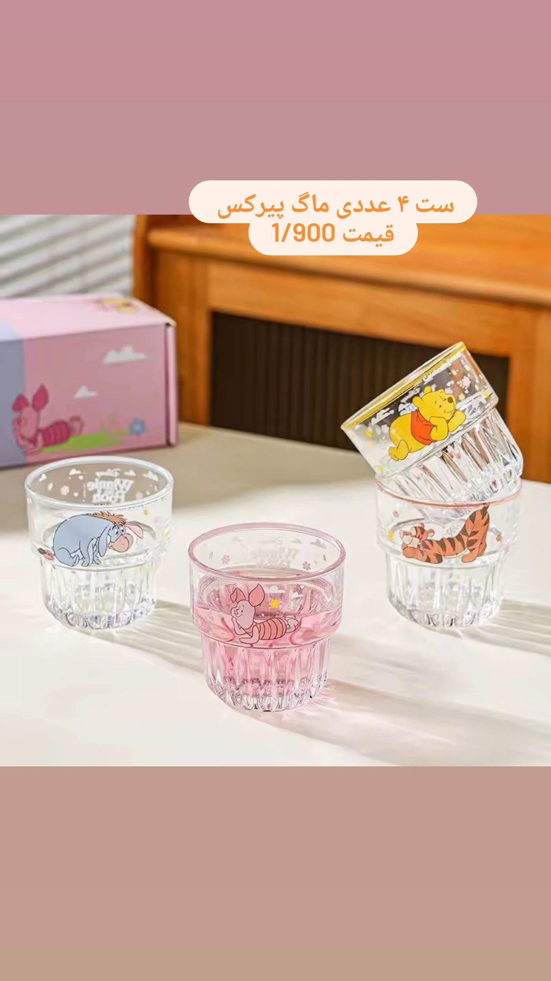 ست ۴ عددی ماگ پیرکس  وارداتی دیزنی پو و دوستانش
